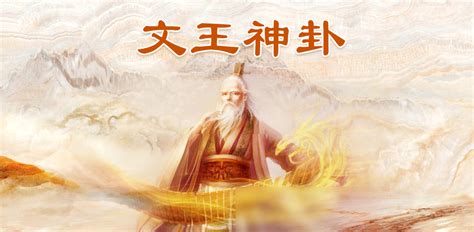 文王卦解卦|文王神卦